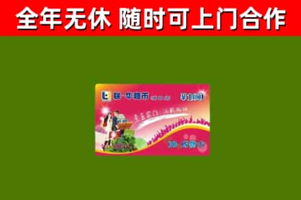 中山烟酒回收超市卡.jpg